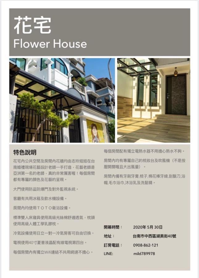 Flower House Tainan Bagian luar foto